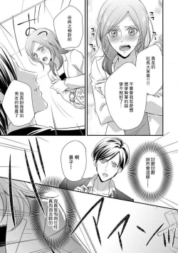 Page 94 of Demo Shachou wa Bra o Shite iru. | 但社长他穿bra欸。 1-5
