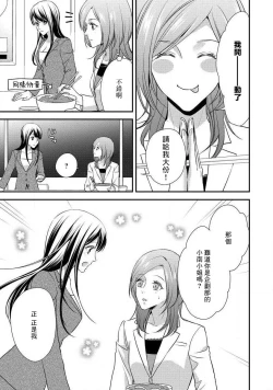Page 96 of Demo Shachou wa Bra o Shite iru. | 但社长他穿bra欸。 1-5
