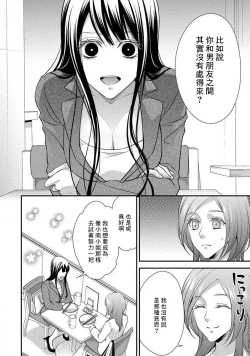 Page 99 of Demo Shachou wa Bra o Shite iru. | 但社长他穿bra欸。 1-5