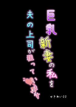 Page 2 of Kyonyuu Niizuma no Watashi wo Otto no Joshi ga Neratteimasu