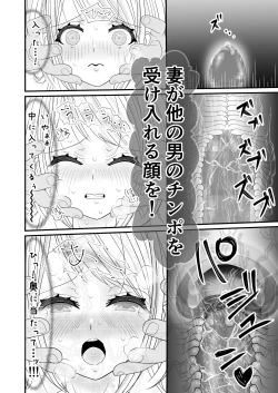 Page 16 of Boku no Bijin Kyonyuu Niizuma ga Me no Mae de Joshi ni Otosareteimasu