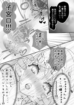 Page 19 of Boku no Bijin Kyonyuu Niizuma ga Me no Mae de Joshi ni Otosareteimasu