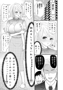 Page 3 of Boku no Bijin Kyonyuu Niizuma ga Me no Mae de Joshi ni Otosareteimasu