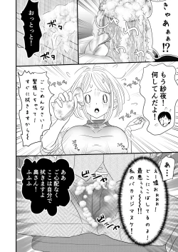 Page 6 of Boku no Bijin Kyonyuu Niizuma ga Me no Mae de Joshi ni Otosareteimasu