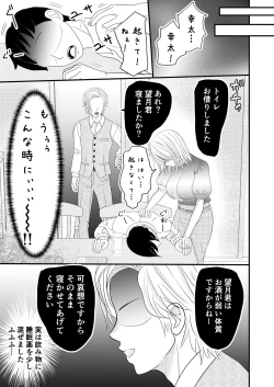 Page 7 of Boku no Bijin Kyonyuu Niizuma ga Me no Mae de Joshi ni Otosareteimasu