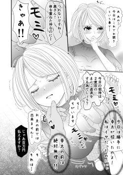 Page 8 of Boku no Bijin Kyonyuu Niizuma ga Me no Mae de Joshi ni Otosareteimasu
