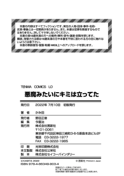 Page 178 of Akuma mitai ni kimi wa tatteta