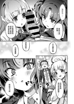 Page 10 of Sensei! Sakiccyo dake de Iin desu ka?