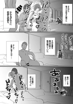 Page 23 of Onnade Hitotsu de Boku wo Sodatetekureta Kaasan ga Ijimekko no Chara Otoko-tachi ni Netoraremashita