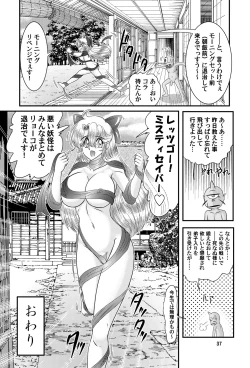 Page 37 of Fairy Saber VOL6