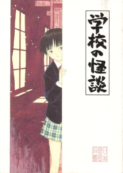 Page 1 of Gakkou no Kaidan