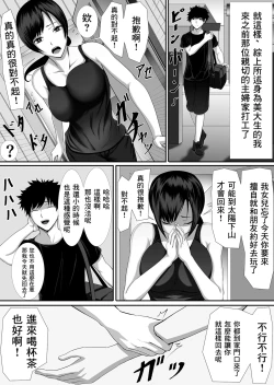 Page 3 of Hitozuma wa Yokkyuu Fuman nano | 人妻可是欲求不滿的哦