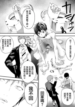 Page 43 of 寒假绑架监禁！痴汉上班族与雌堕DK！