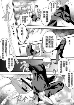 Page 49 of 寒假绑架监禁！痴汉上班族与雌堕DK！