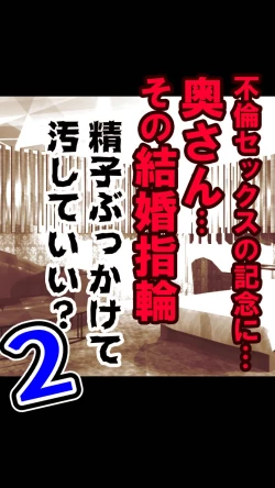 Page 51 of Okusan...So no Kekkon Yubiwa ni Seishi Bukkakete Yogoshite Ii? 2