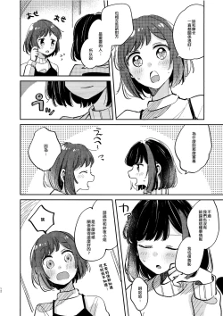 Page 11 of Nidome no Retsujou | 第二次的情慾
