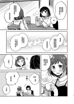 Page 12 of Nidome no Retsujou | 第二次的情慾
