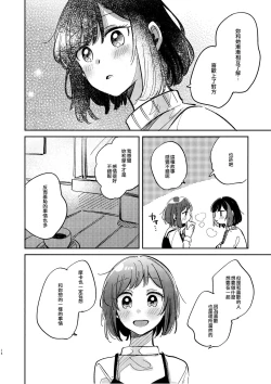 Page 13 of Nidome no Retsujou | 第二次的情慾
