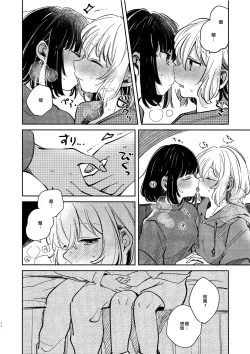 Page 19 of Nidome no Retsujou | 第二次的情慾