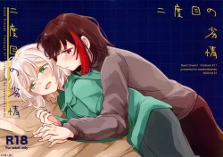 Page 1 of Nidome no Retsujou | 第二次的情慾