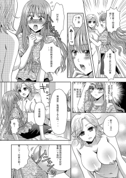 Page 12 of Ore ga Watashi ni Naru Tame no Biyou Salon 3