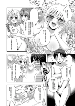 Page 20 of Ore ga Watashi ni Naru Tame no Biyou Salon 3