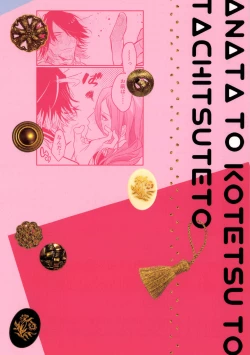 Page 32 of Anata toko tetsu to tachi tsute to| 和虎彻的二三事