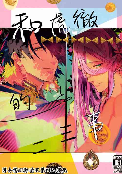 Download Anata toko tetsu to tachi tsute to| 和虎彻的二三事