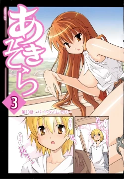 Page 10 of Aki Sora - Volume 3