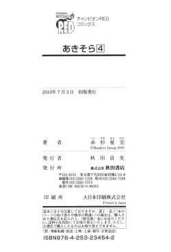 Page 172 of Aki Sora - Volume 4