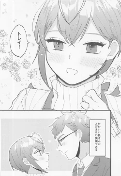 Page 3 of Oku-sama Amayakashi