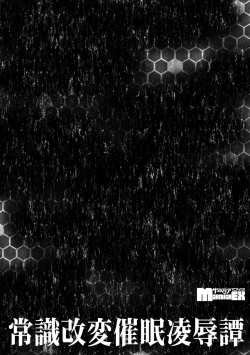 Page 26 of Joushiki Kaihen Saimin RyoujokuTan