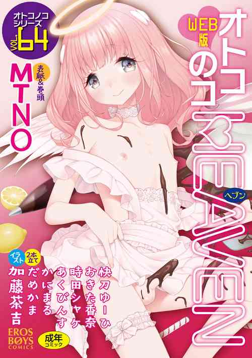 Download Otokonoko HEAVEN Vol. 64