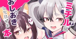 Page 2 of Michiru ni Oshiokishite Ageru Hon