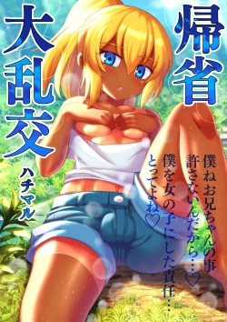 Page 2 of Kisei Dairankou - Grand Homecoming Group Sex