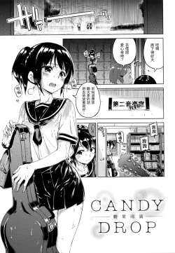 Page 194 of Candy Drop | 糖果雨滴