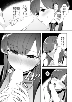 Page 8 of 05：絶対最後に勝つアカリちゃんの話 後篇