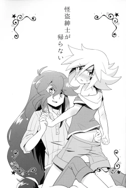 Page 2 of Kaitou Shinshi ga Kaeranai