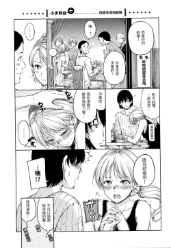 Page 108 of Atatakakute Yawarakakute | 暖暖溫柔鄉