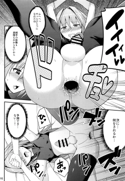 Page 15 of Astolfo VS Toumei Ningen