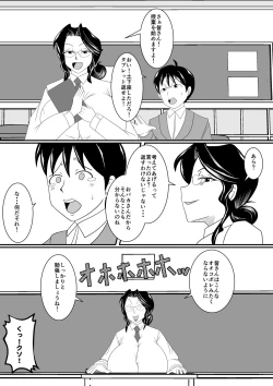 Page 6 of Obou Kyoushi ni Oshioki wo!