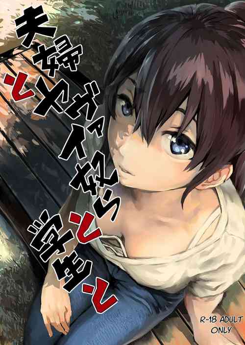 Download Fuufu to Yavai Yatsura to Gakusei to