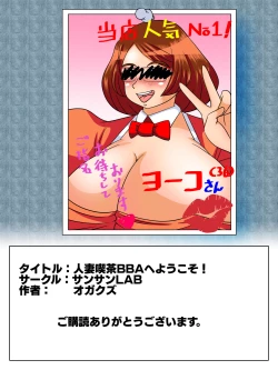 Page 43 of Hitozuma Kissa BBA  e Youkoso!