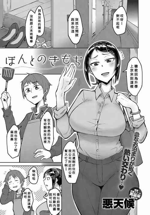 Download Hontonokimochi