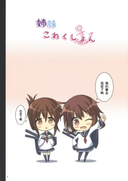 Page 2 of Shimai Collection