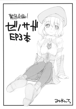 Page 1 of Kinkyuu Kikaku! Xenosaga EP3 Bon