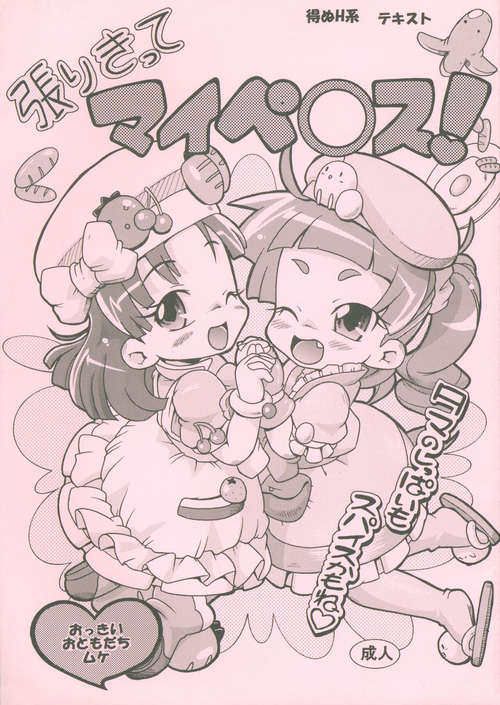 (C80) [Yuzuriha (Posori)] Harikitte My Penis! (Cooking Idol Ai! Mai! Main!)