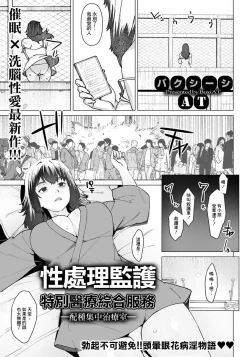 Page 1 of Seishori Care Tokubetsu Iryou Sougou Service| 性處理監護特別醫療綜合服務