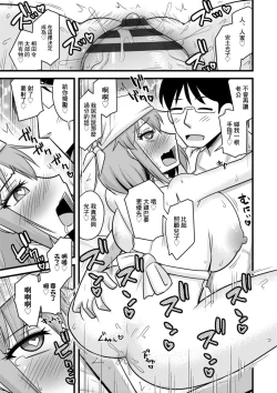 Page 19 of Ch. 3 "Kimottama Kaa-chan ni Amaeruga mama" | 第三話"向強勢老媽撒嬌的話"