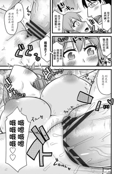 Page 9 of Ch. 3 "Kimottama Kaa-chan ni Amaeruga mama" | 第三話"向強勢老媽撒嬌的話"
